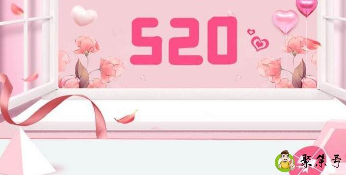 520告白日的由来
