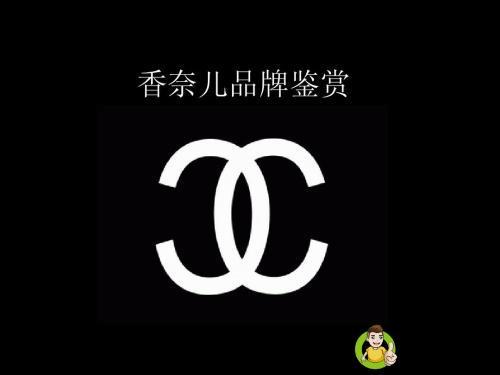 两个c对着是什么牌子