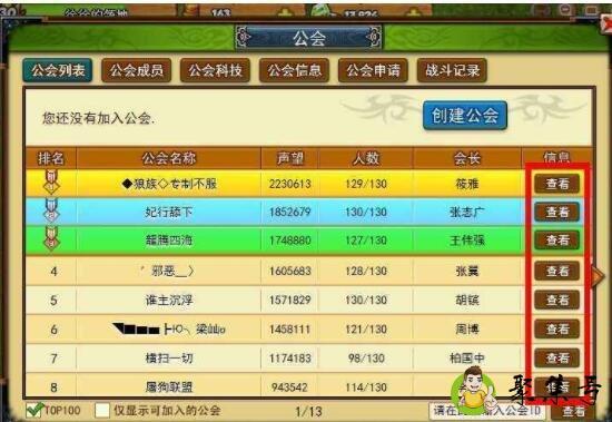 火山公会怎么申请