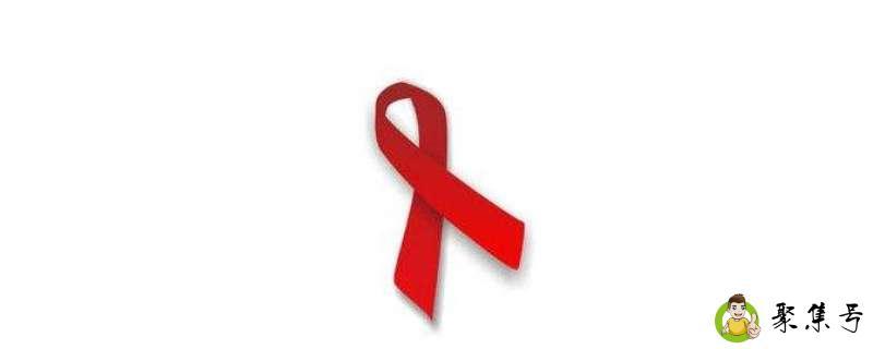 红丝带的含义