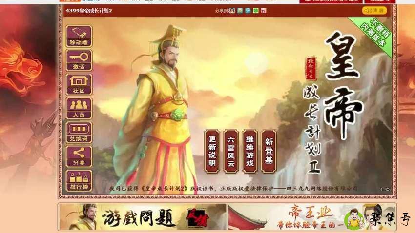 皇帝成长计划2东厂玩法