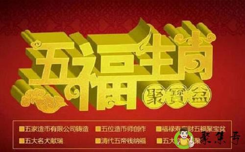 五福家指什么生肖