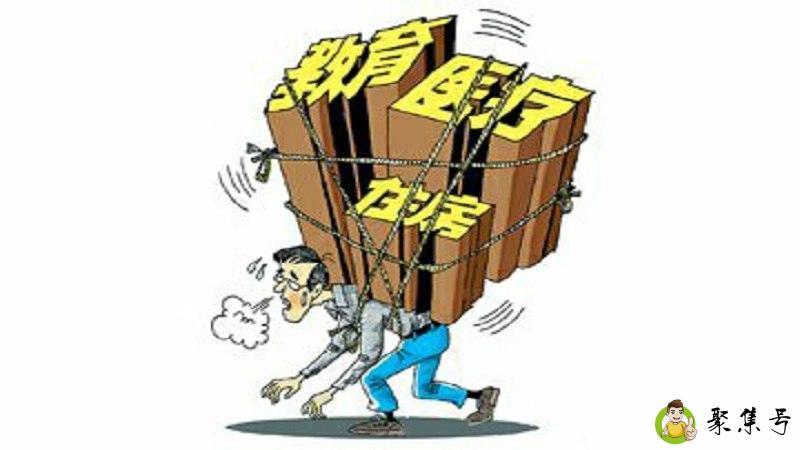 什么是新三座大山