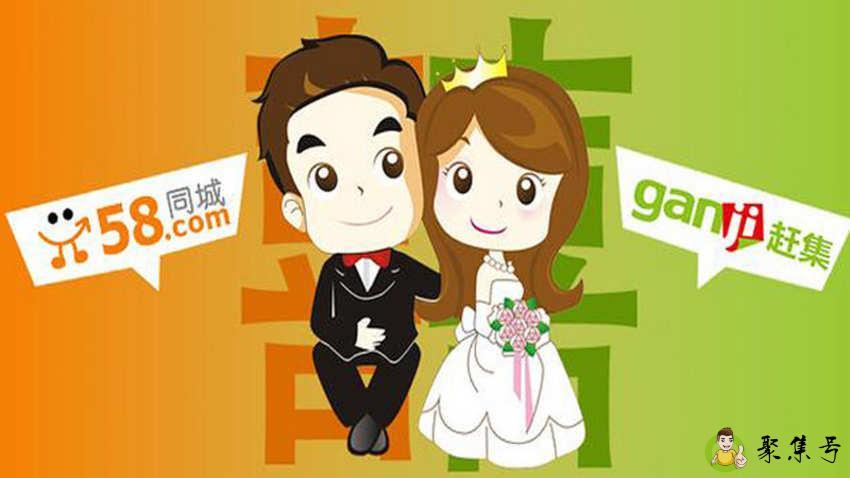 58和赶集是一家吗