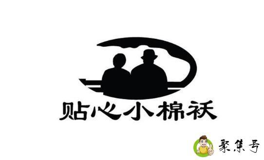 贴心小棉袄什么意思