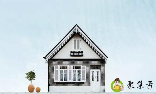 房子和家有什么区别