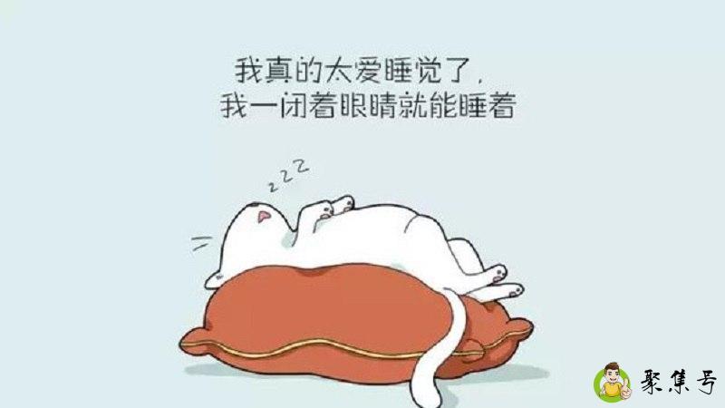 觉睡多了有什么坏处