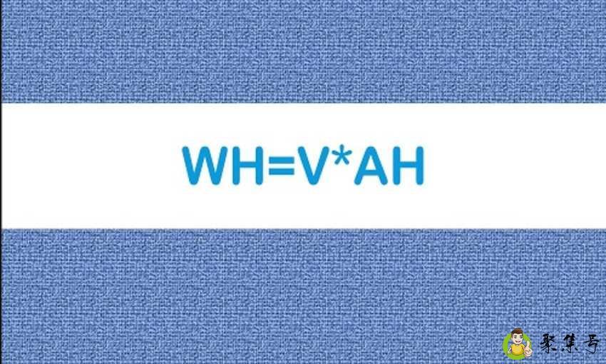 100wh等于多少毫安