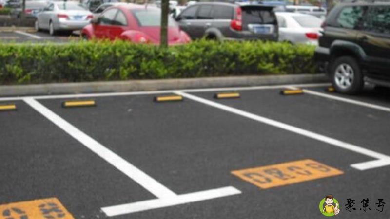 停车位标准尺寸是多少