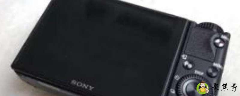 索尼黑卡345哪个好