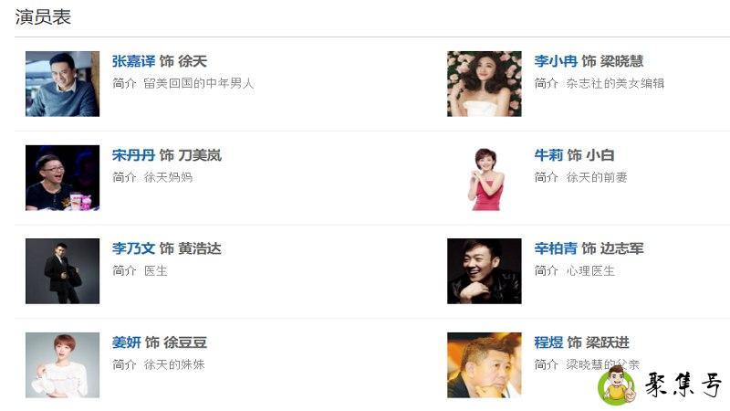 美好生活演员表