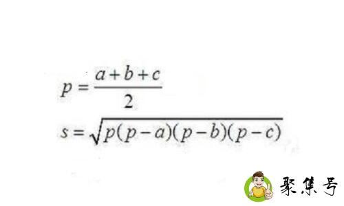 海伦公式