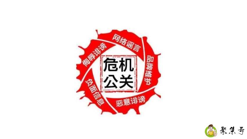 危机公关处理流程