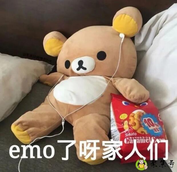 使我emo了是什么梗
