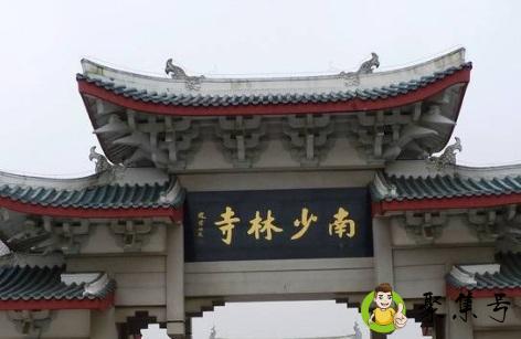 南少林在哪里