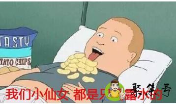 喝露水的小仙女什么梗