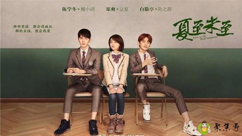 夏至未至剧情介绍