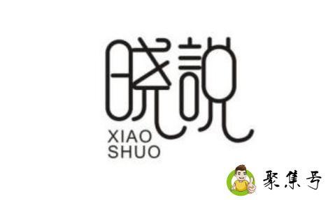 晓说 鱼羊野史 这两套书有什么区别