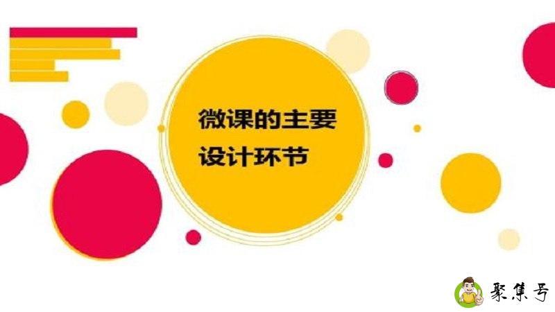 微课的主要特征是什么