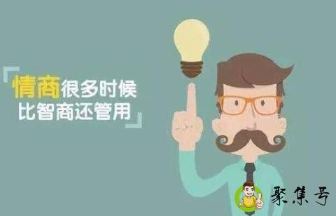 情商低的人的10个特征