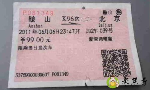 火车票左上角数字代表什么意思