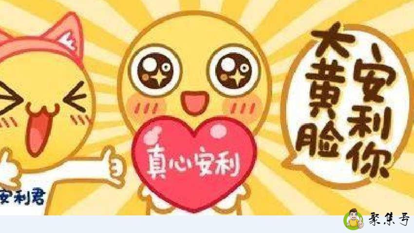 安利狂魔什么意思