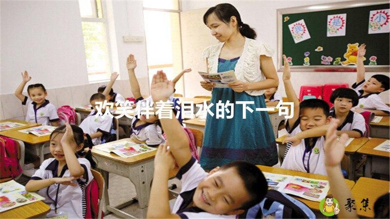 欢笑伴着泪水的下一句