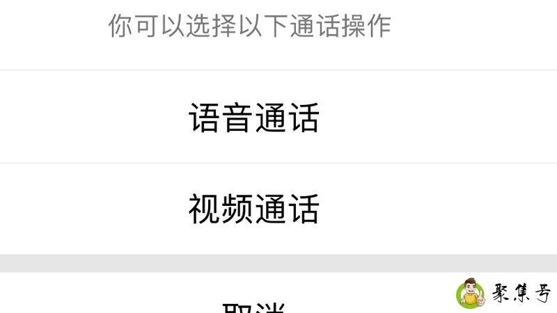 qq语音通话暂停中什么意思