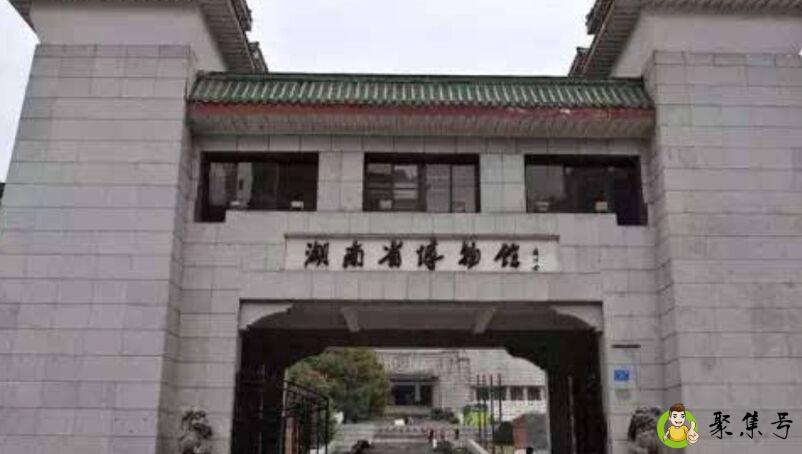 湖南博物馆开放时间