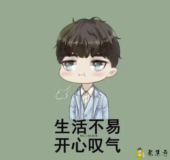 男不叹气女不托腮什么意思