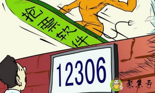 抢票成功率80%能抢到吗