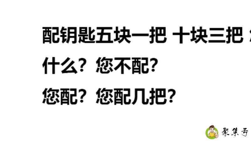 凡问配是什么意思