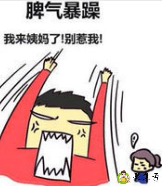 月经来的日子代表的意义