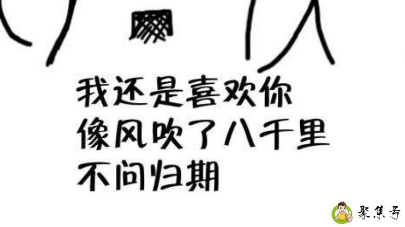 风吹千里不问归期的意思是什么