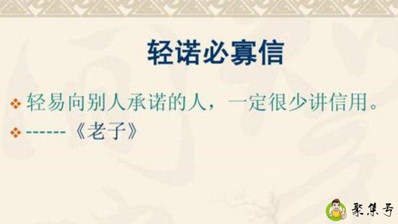 轻诺比寡言是什么意思