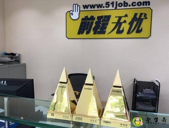 前程无忧已查收是什么意思