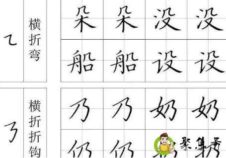 隶书入门基本笔画口诀