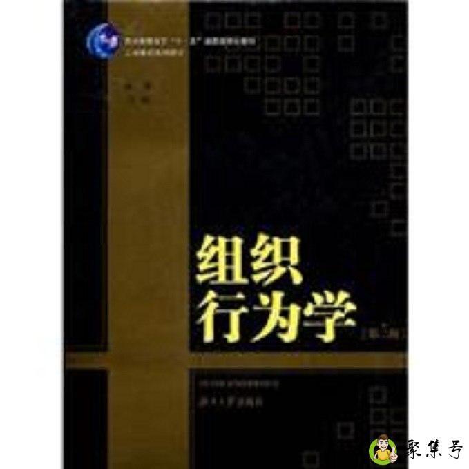 详细阅读:什么是组织行为学 什么是组织行为学