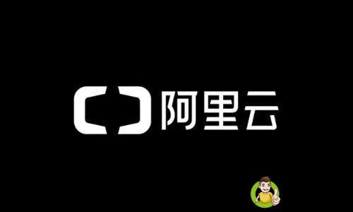 阿里云是干嘛的