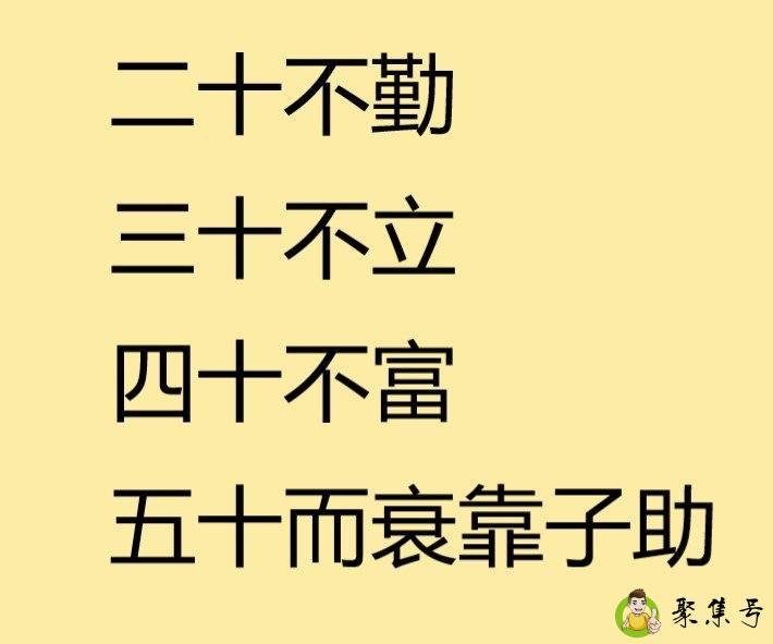 五十而衰靠子助是什么意思