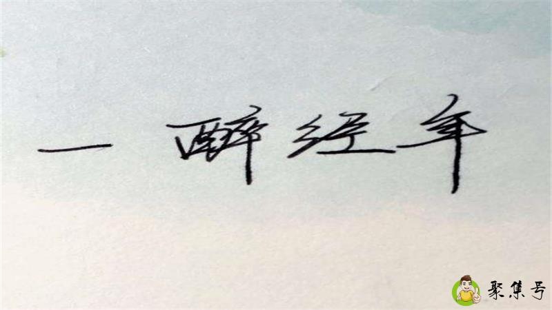 宋居寒敲核桃是什么梗