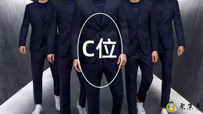 c道出位是什么意思