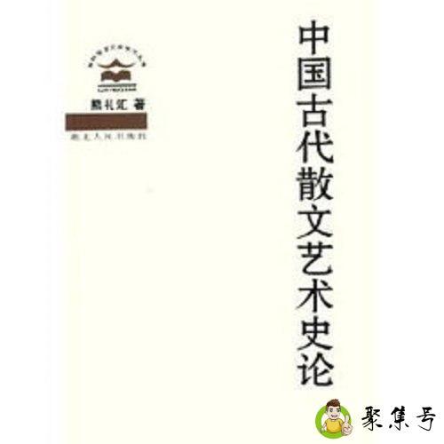 古代散文有哪些