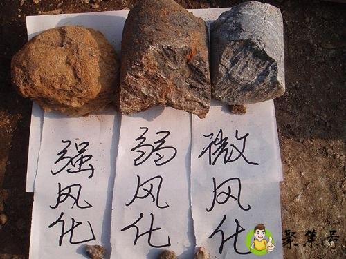 强风化和中风化的区别