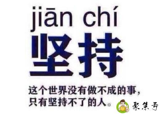 坚持不懈的反义词