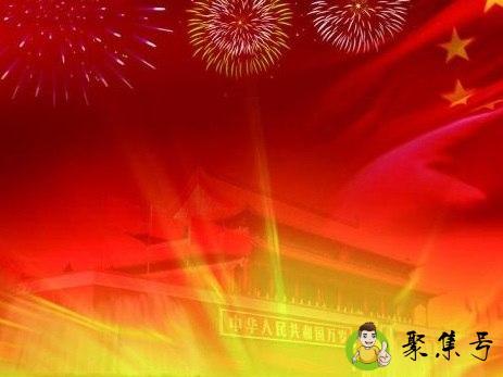 国庆节小诗有哪些