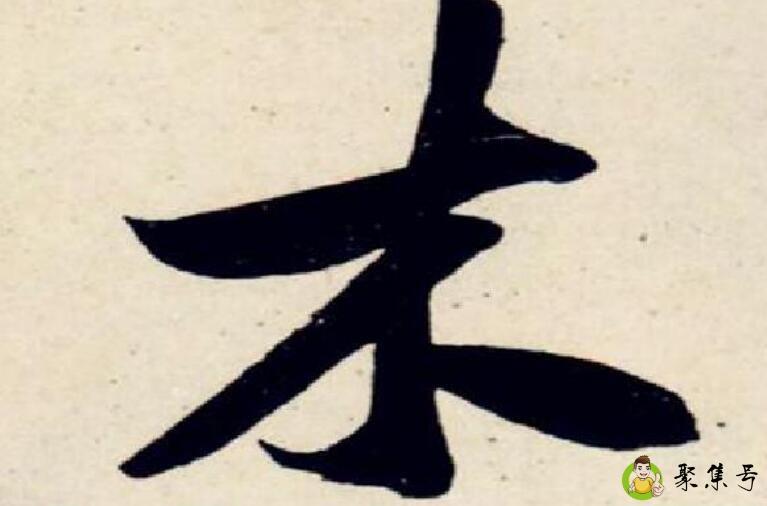 详细阅读:木字旁的字有哪些 木字旁的字有哪些