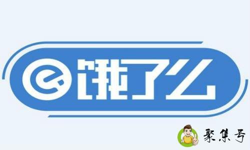 详细阅读:饿了么属于阿里巴巴吗 饿了么属于阿里巴巴吗