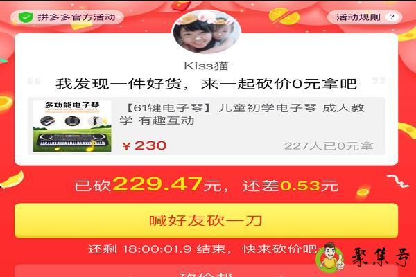 拼多多可以砍几次