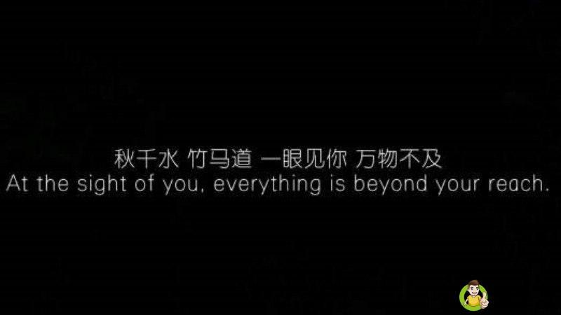 一眼见你 万物不及什么意思